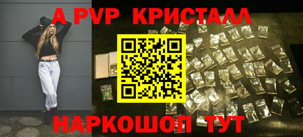 закладки  APVP крисы CK  A PVP кристаллы  Вход с VPN  Красный Сулин 
