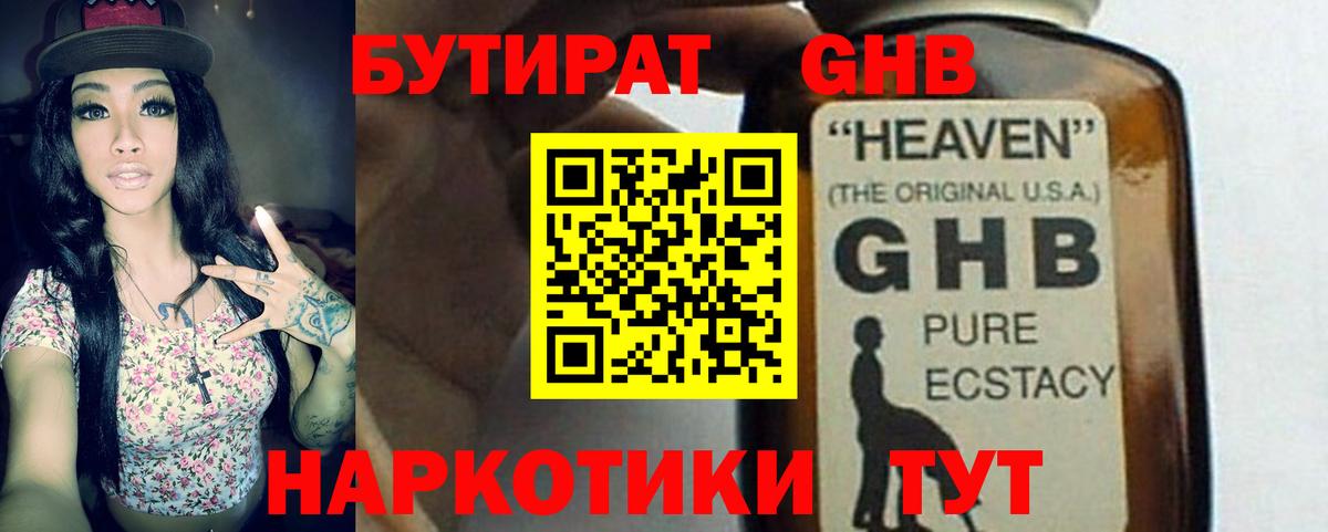 БУТИРАТ Butirat Красный Сулин