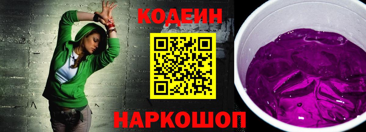 Codein Purple Drank Красный Сулин