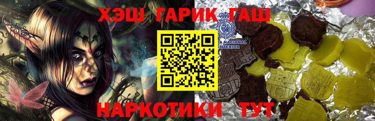ГАШИШ хэш  Гашиш гарик  ГАШ  Вход с VPN  Красный Сулин 