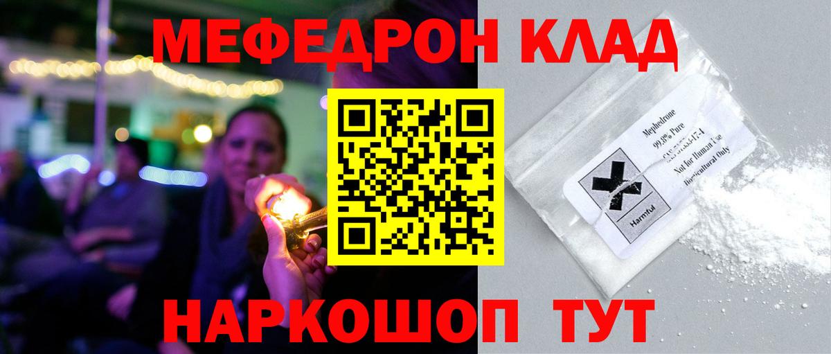 Мефедрон  Меф мяу мяу  МЕФ VHQ  Вход с VPN  Красный Сулин 
