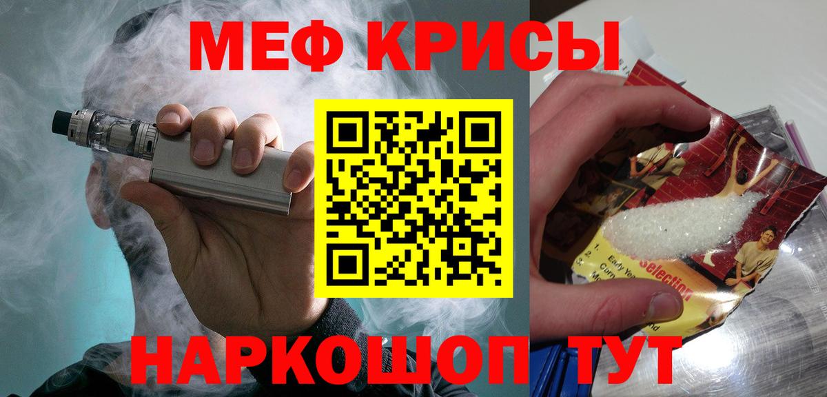 МЕФ кристаллы Красный Сулин