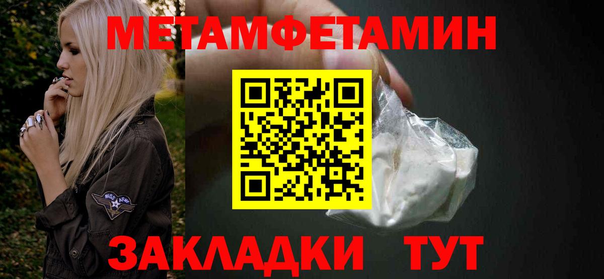 Первитин  Метамфетамин Methamphetamine  Вход с VPN  Красный Сулин 