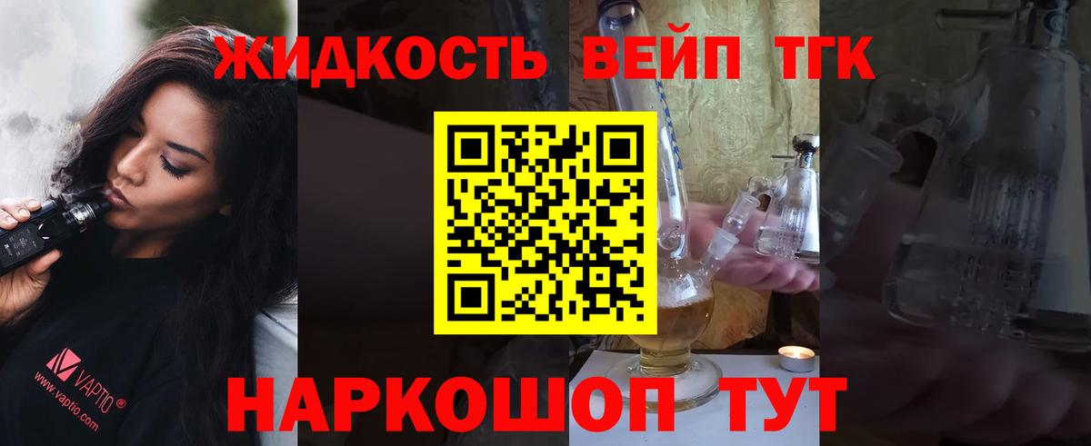 ТГК вейп с тгк Красный Сулин